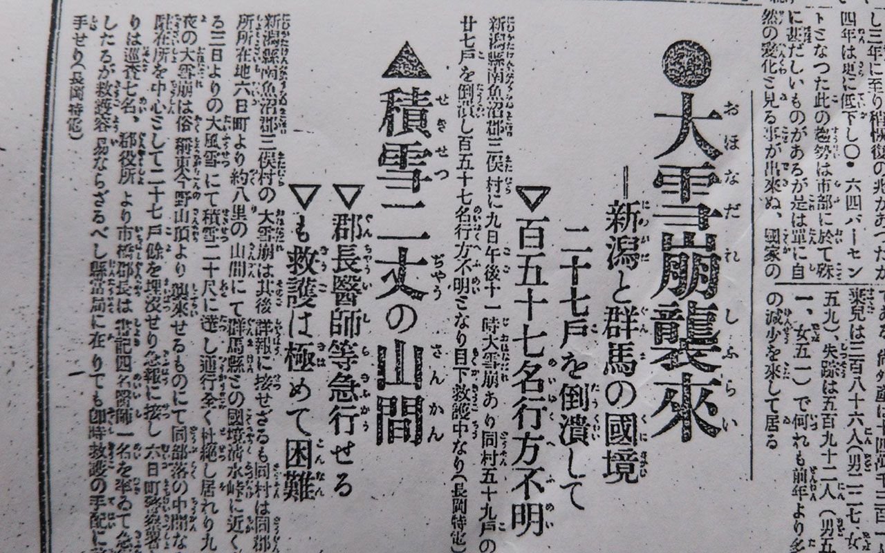 4ページ目)「雪崩の惨死者発掘 死屍累々 生存わずかに…」史上ワースト