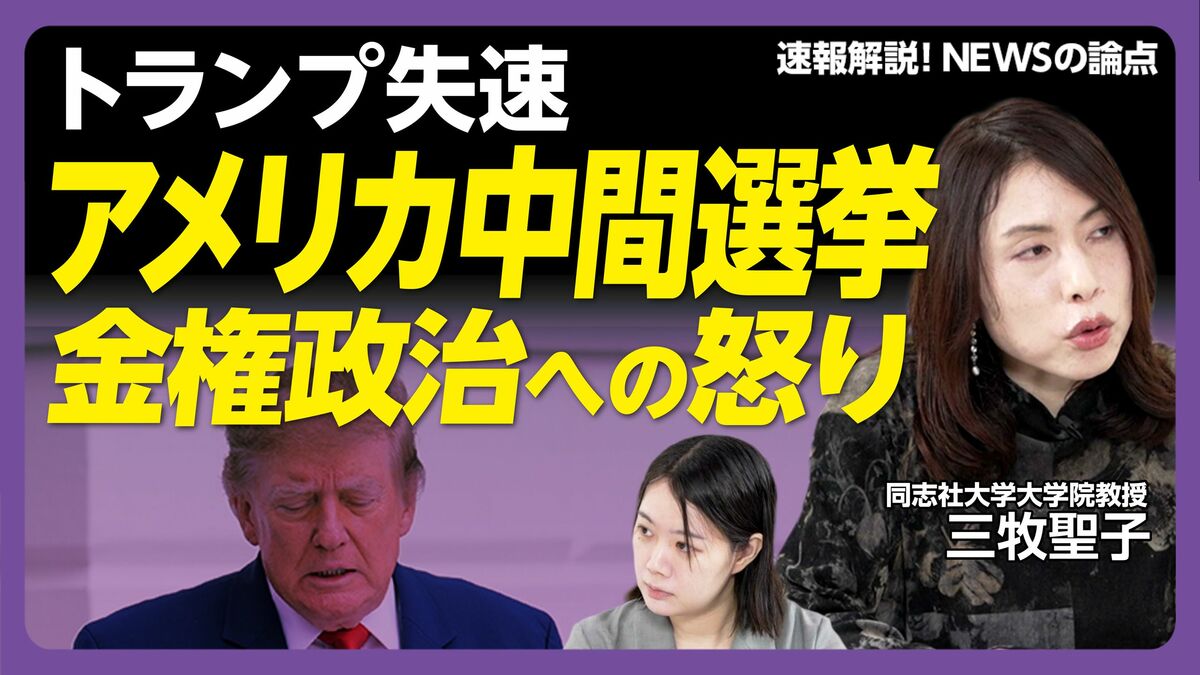 【中間選挙 トランプ後の政権】