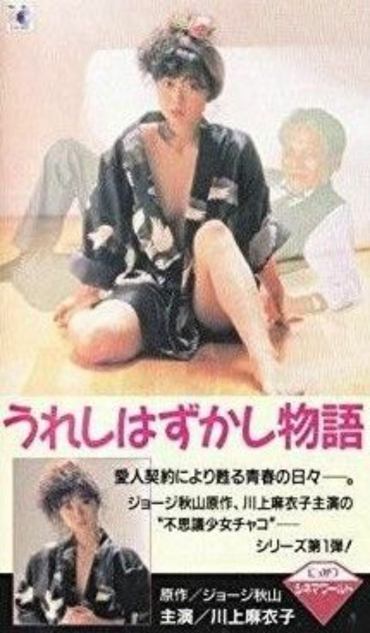 川上 麻衣子 写真 集