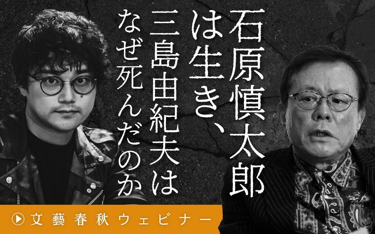 【フル動画】猪瀬直樹×石戸諭「石原慎太郎は生き、三島由紀夫はなぜ死んだのか」