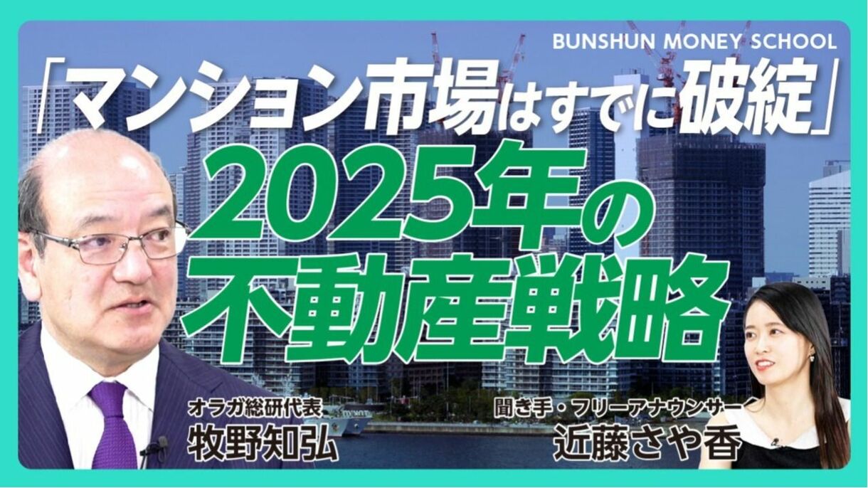 【金利上昇に惑わされない不動産術】
