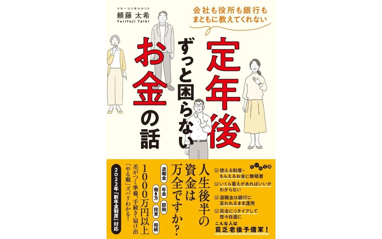 知らなかったり間違えたりすると大損することも…」定年間際からでも