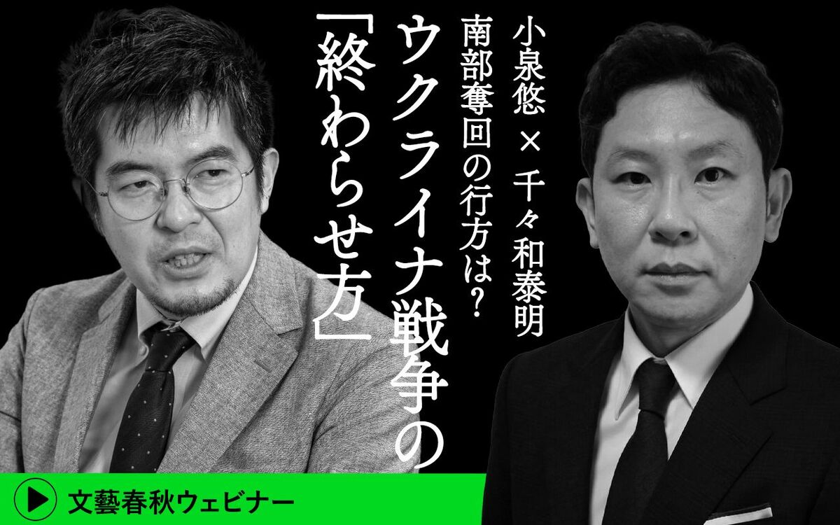 【フル動画】小泉悠×千々和泰明「南部奪回の行方は？　ウクライナ戦争の『終わらせ方』」
