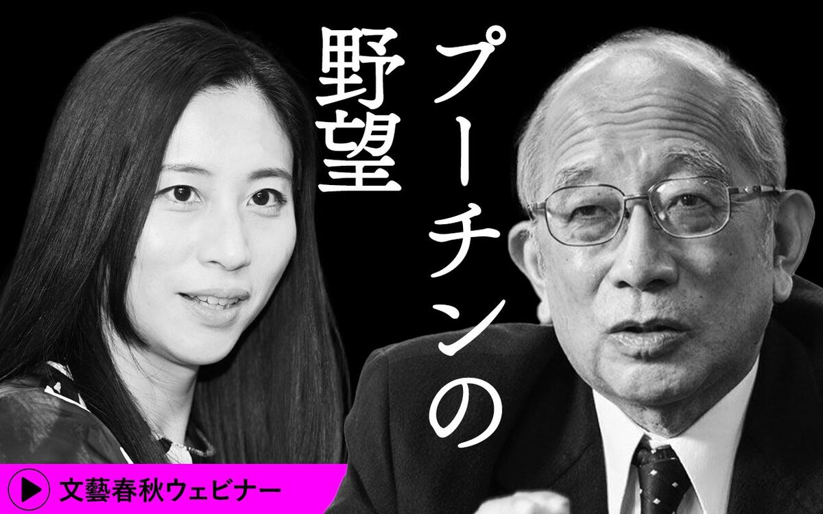 【フル動画】東郷和彦×三浦瑠麗オンライン対談「プーチンの野望」