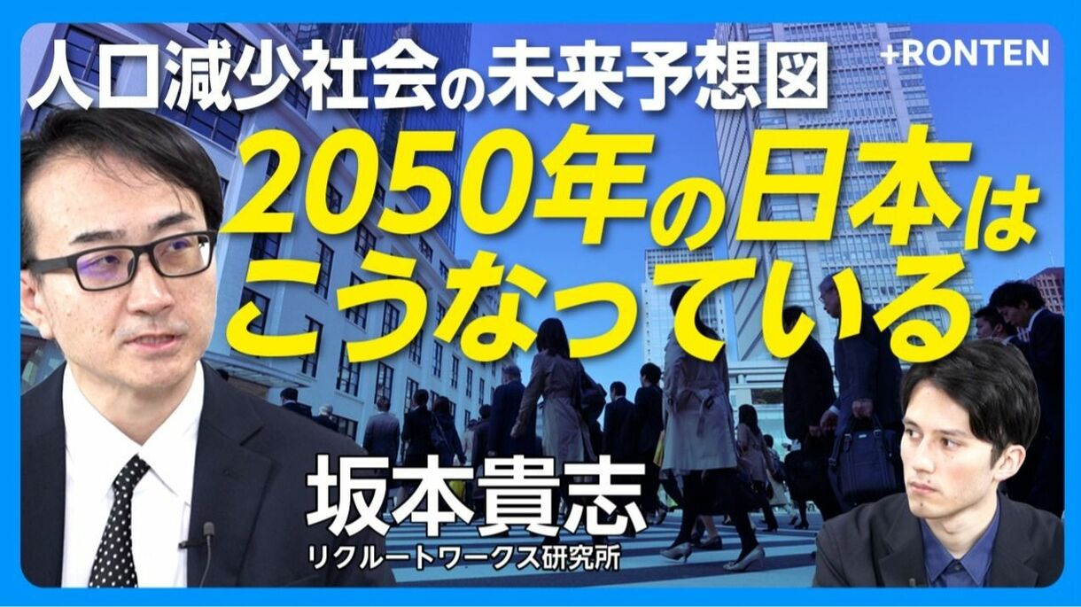 【人口減少でも2050年の日本は明るい】