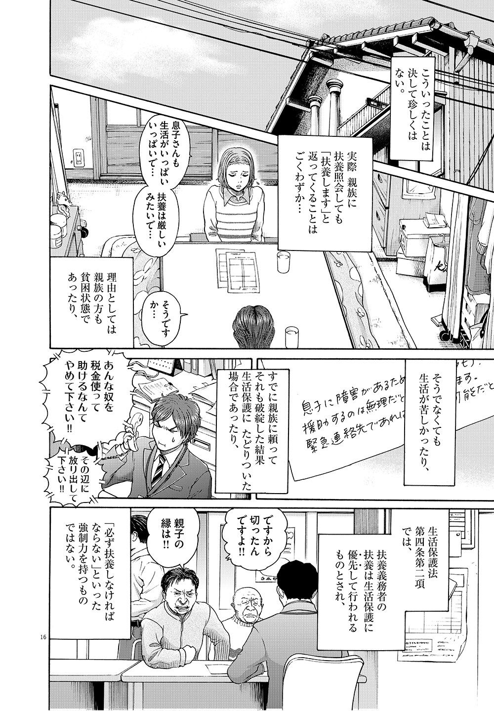 首相発言が話題に 日本人の 6人に1人が貧困 生活保護 をイメージで語る人が知らないこと 文春オンライン 漫画の作中では 生活保護にまつわるさま ｄメニューニュース Nttドコモ