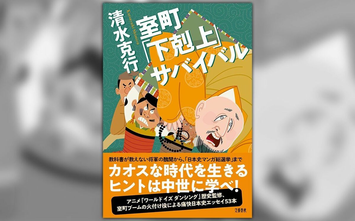 上皇や皇族の愛人、弟の妻も毒牙に… 足利義満は「人妻掠奪の常習犯」だった | 文春オンライン