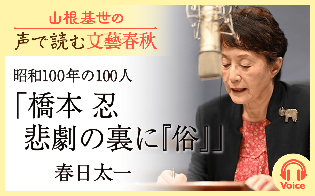 【朗読】「橋本忍　悲劇の裏に『俗』」 春日太一