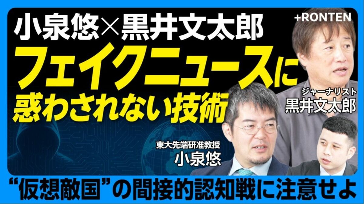 【フェイクニュースに惑わされない技術】