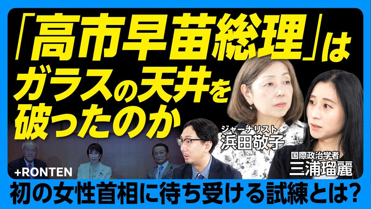 【“高市早苗首相”を待ち受ける「女性初」の試練】