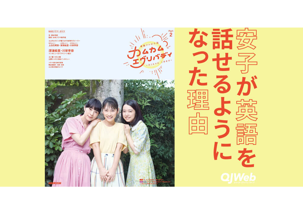 ラジオ英語講座だけで英語が話せるようになるのか カムカムエヴリバディ 安子が英語を話せるようになった理由 文春オンライン