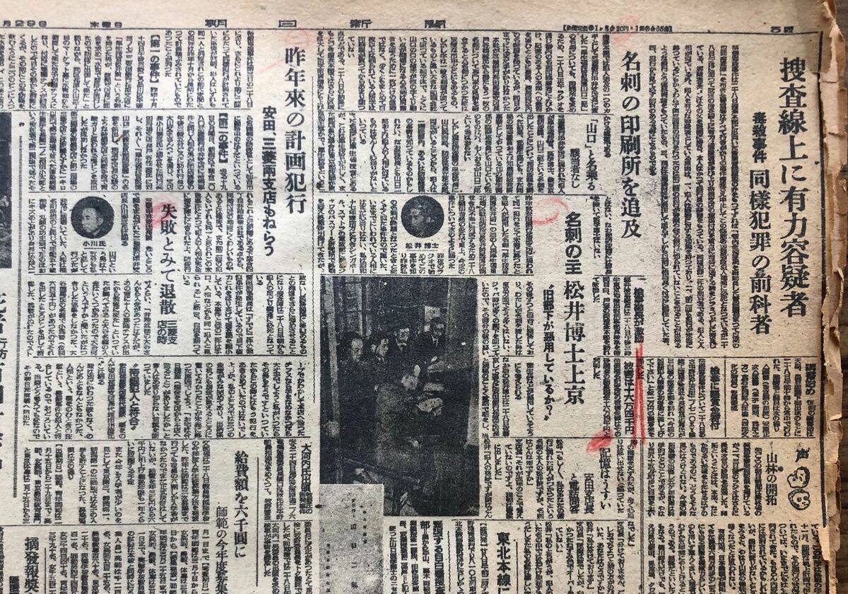 ①【まとめ買い歓迎】帝銀事件新聞記事歴史的記事ボロボロ 写真](3ページ目)なぜ行員たちは乾杯するように毒を飲んでしまったのか