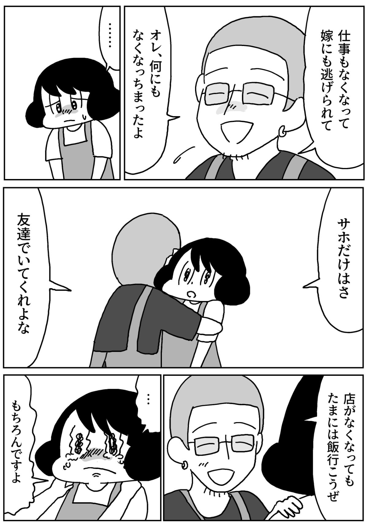 写真 4ページ目 仕事はなくなり 嫁にも逃げられ 頼れる社員 田馬さんに起きた衝撃的な変化とは 文春オンライン