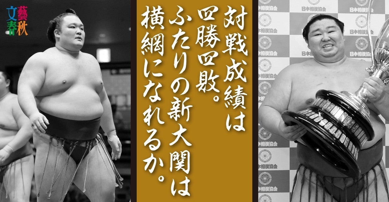 朝乃山VS.正代「次の横綱はどっちだ」