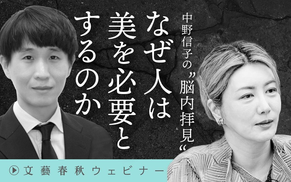 【フル動画】中野信子×石津智大「なぜ人は美を必要とするのか」