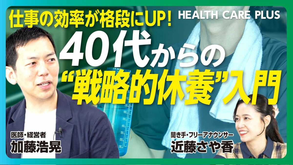 【戦略的休養で仕事の効率向上へ！】