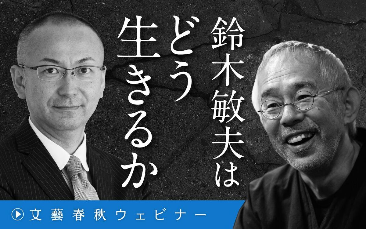 【フル動画】鈴木敏夫×新谷学「鈴木敏夫はどう生きるか」
