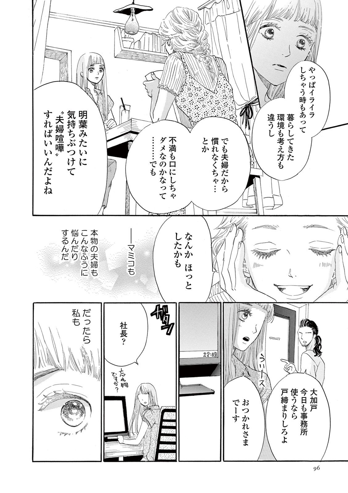 漫画](92ページ目)【マンガ】「“既婚者”の肩書きが欲しいので俺と結婚してください」…“偽装結婚”と“夫婦の形” | 文春オンライン