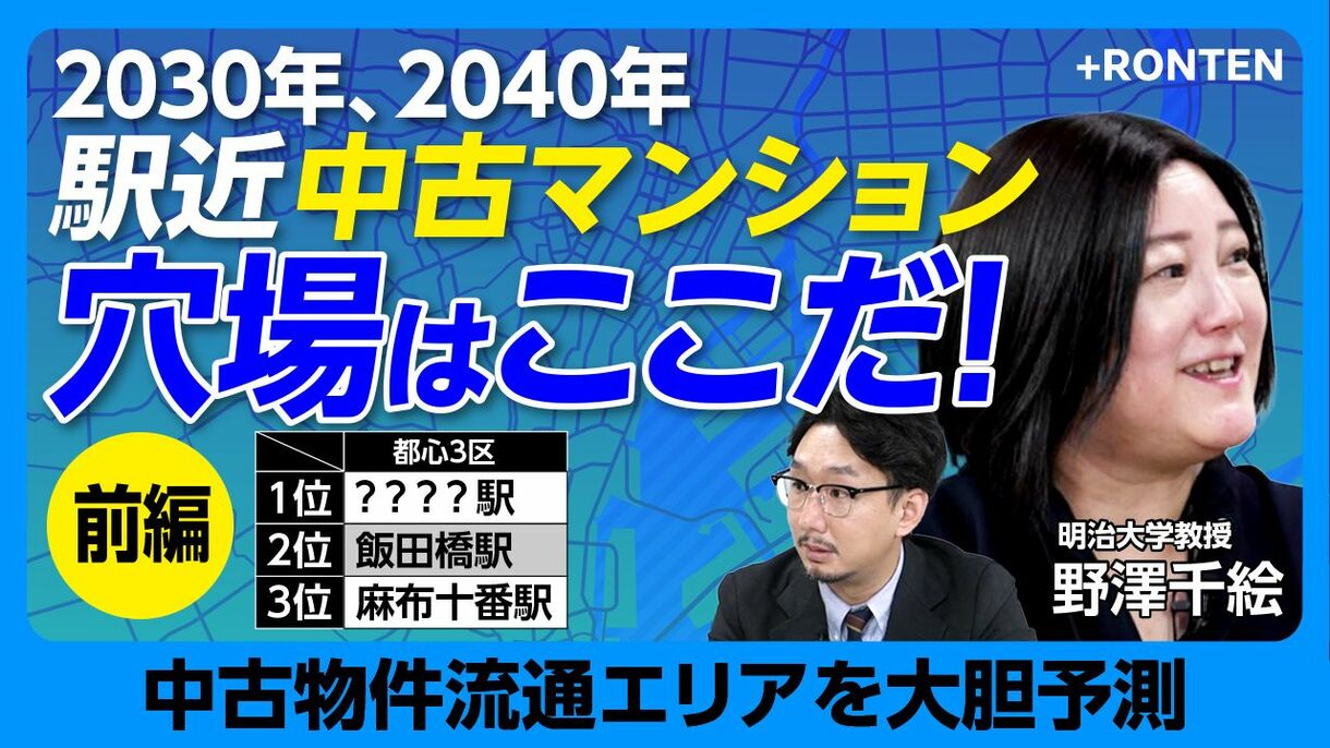 【駅近中古マンション、穴場はここだ】