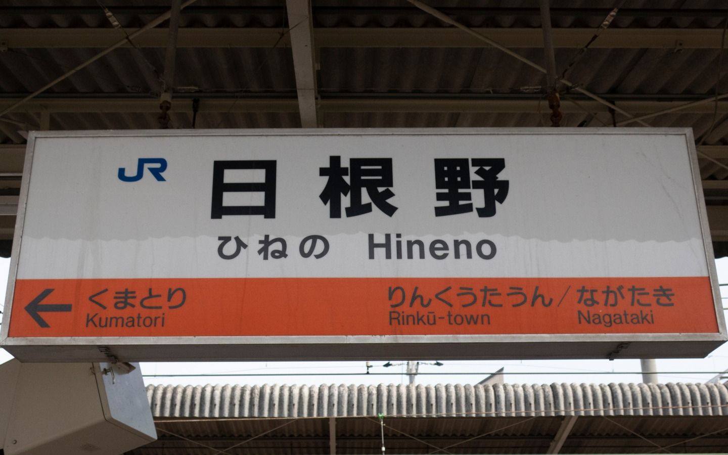 大阪人の 恐怖の駅 阪和線のナゾの終着駅 日根野 には何がある 文春オンライン