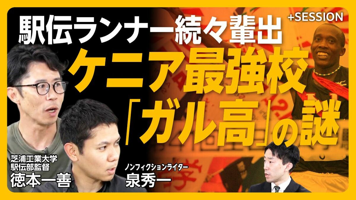 【箱根駅伝｜ガル高校を探してケニアに行ってみた】