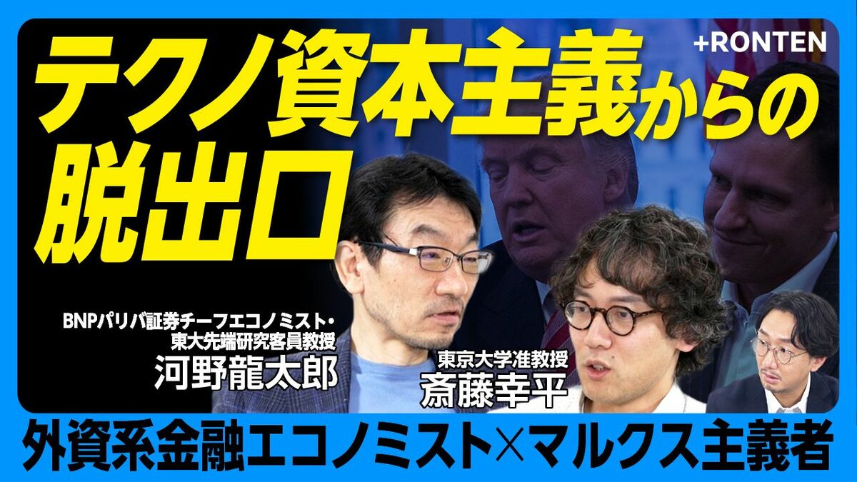 【テクノ資本主義以外に未来はあるのか】