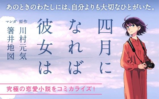 四月になれば彼女は