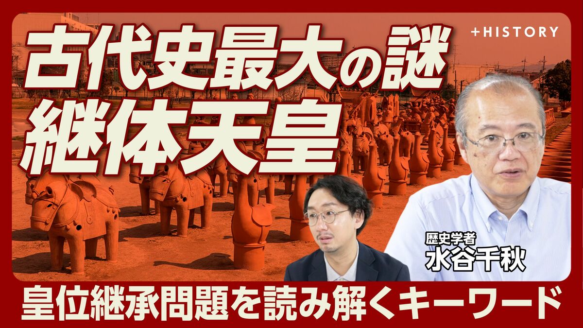【皇位継承問題は「継体天皇」に学べ】
