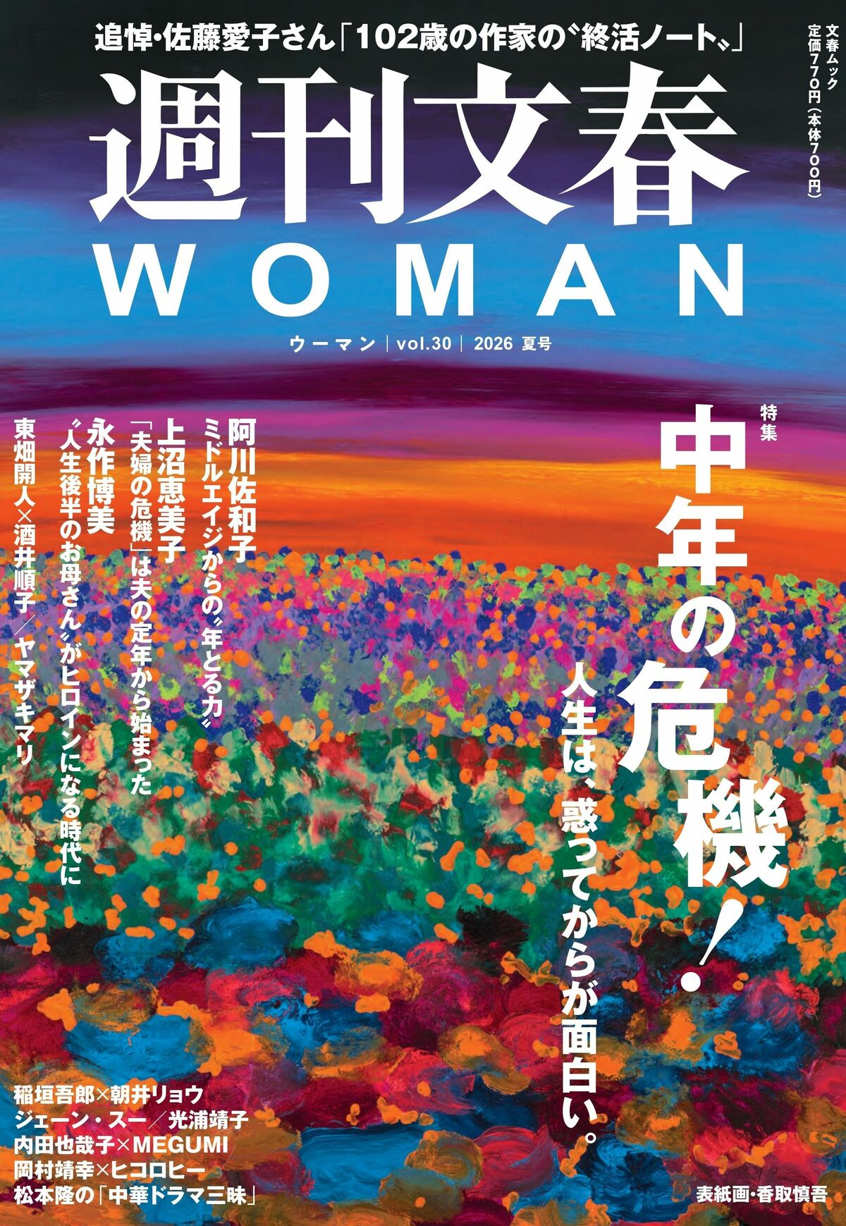 週刊文春WOMAN | 文春オンライン