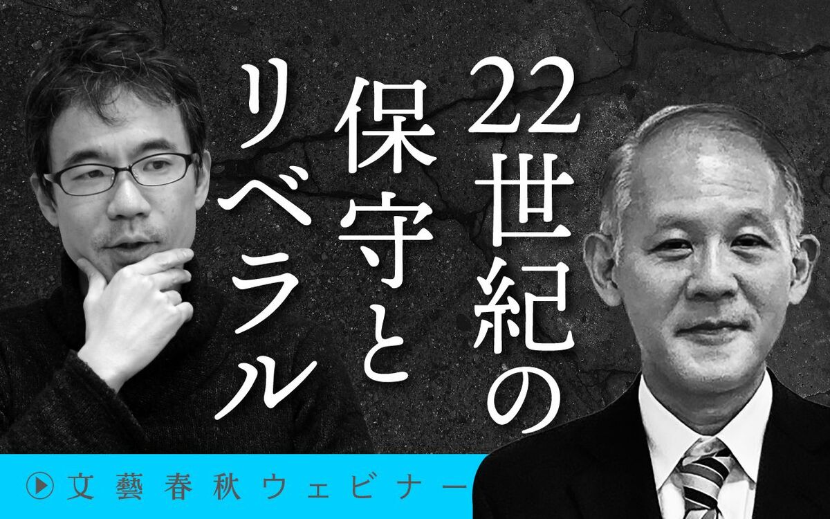【フル動画】宇野重規×先崎彰容「22世紀の保守とリベラル」