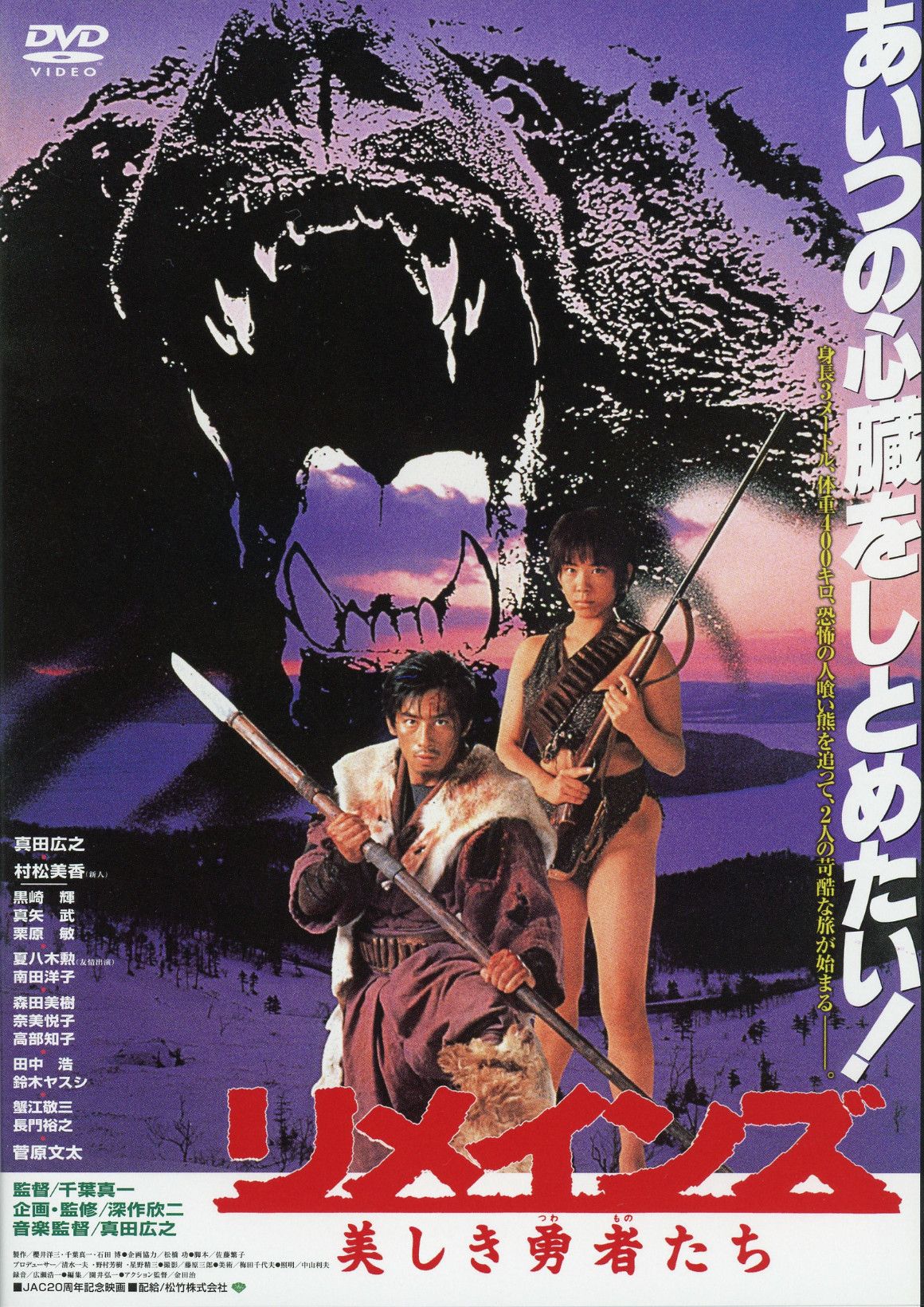 人 食い 熊 映画