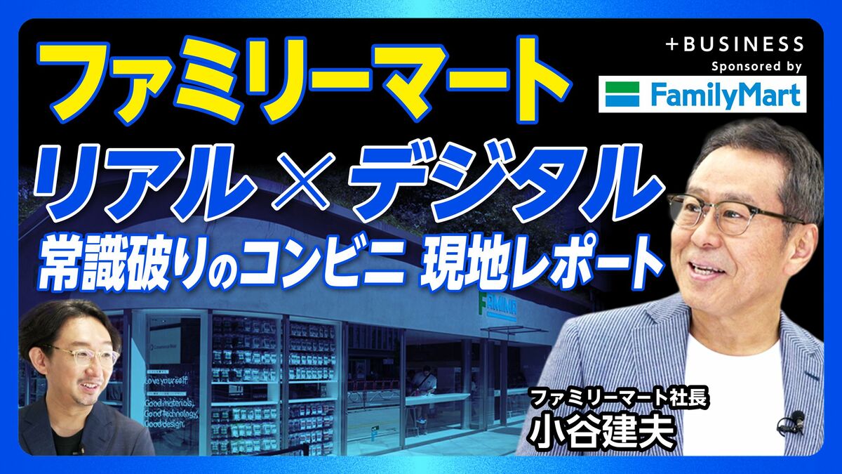 【ファミマが常識破りの店舗をめざす理由】