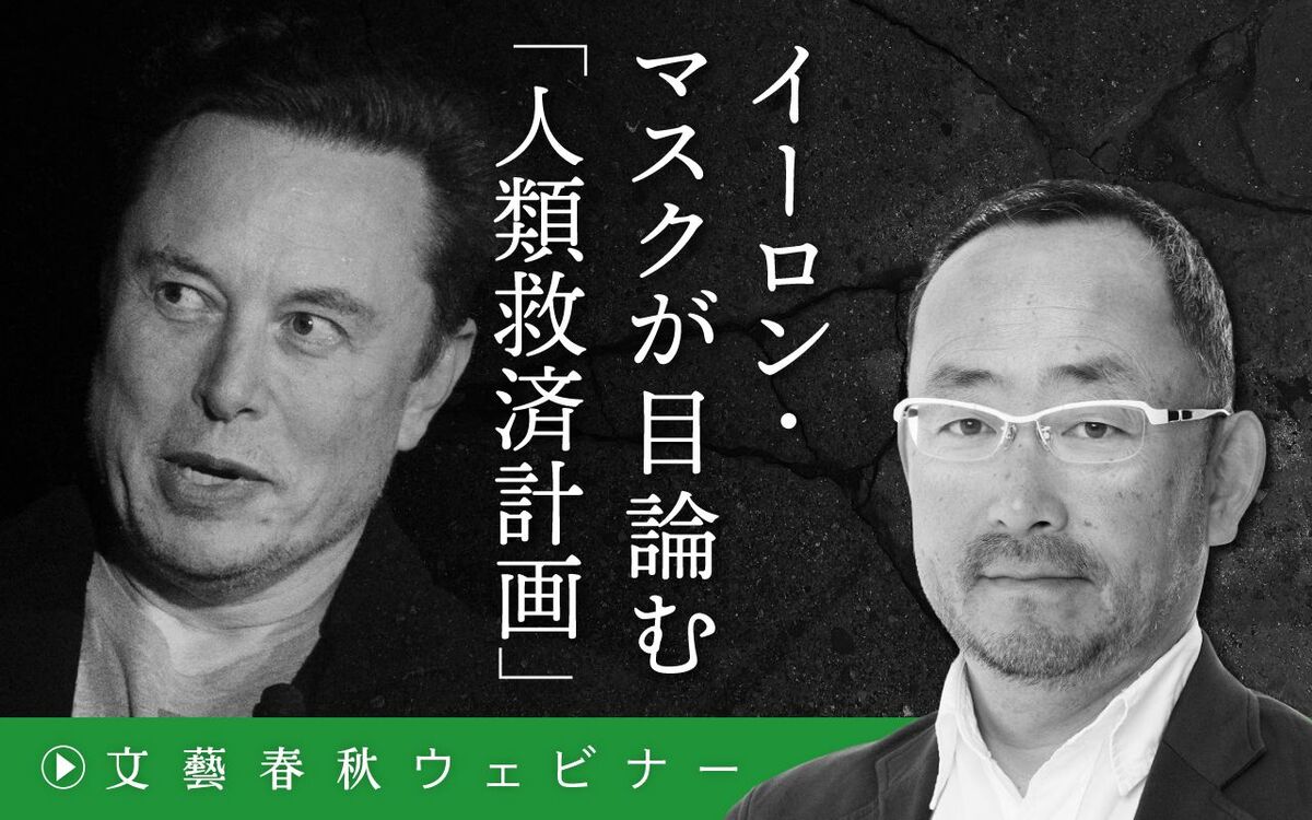 【フル動画】大西康之「イーロン・マスクが目論む『人類救済計画』」