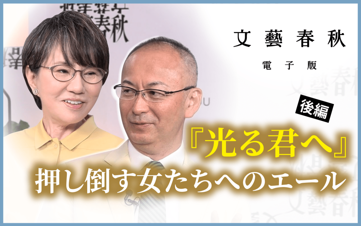 【フル動画】大石静×新谷学「『光る君へ』押し倒す女たちへのエール」 #後編