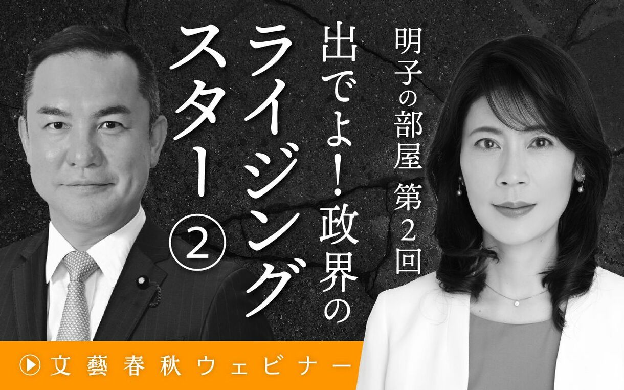 【フル動画】鈴木英敬×岩田明子「明子の部屋 第2回　出でよ！政界のライジングスター②」