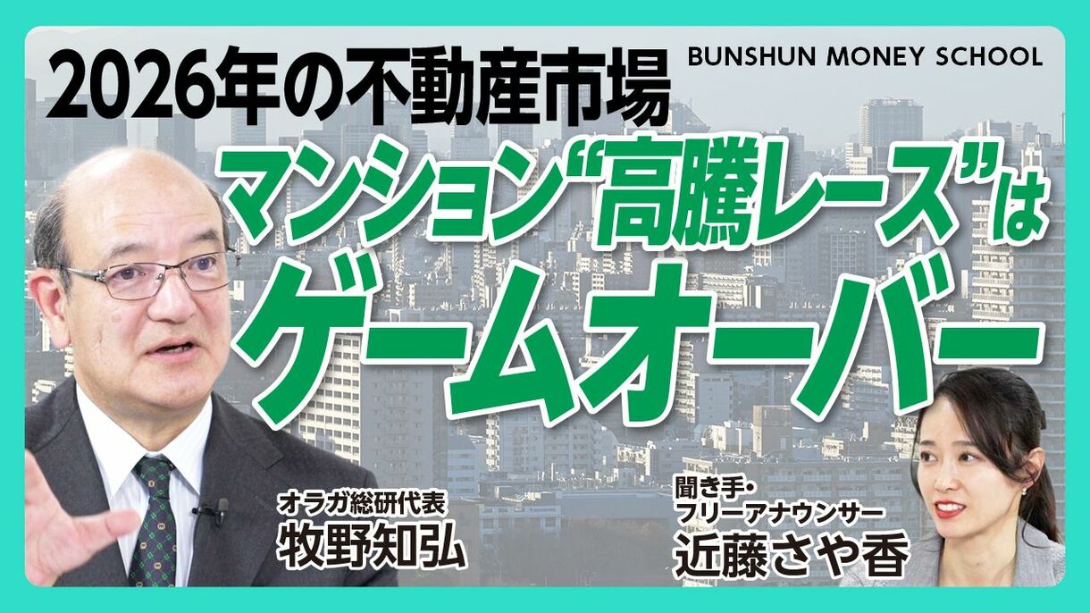 【2026年にマンション市場が大きく変わる理由】