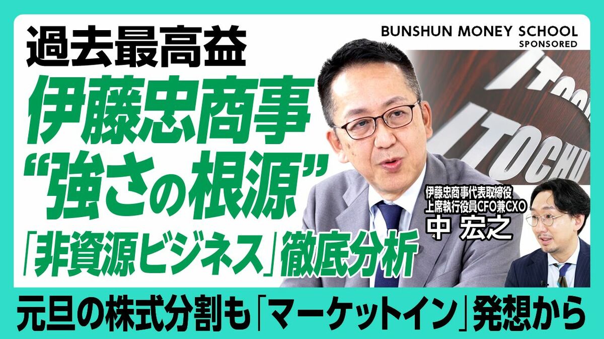 【伊藤忠商事CFO「個人株主を大切にする理由」】
