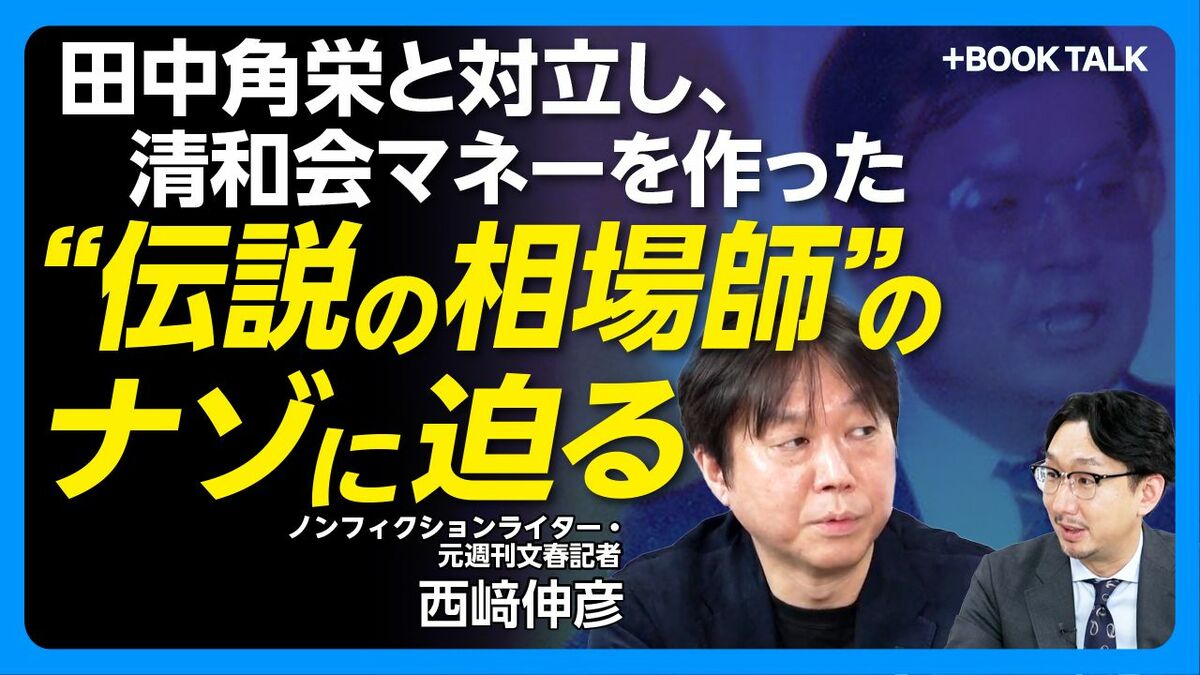 【伝説の相場師の正体】