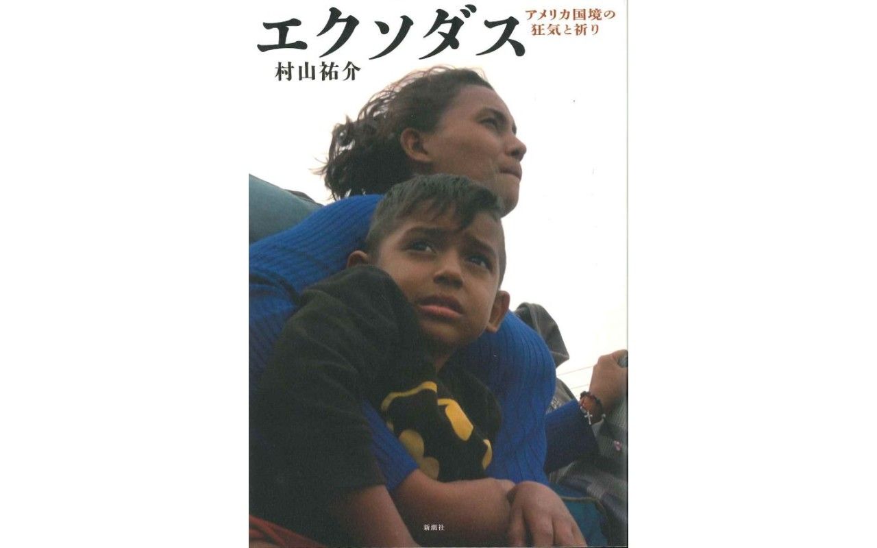 密入国は許されない 不法移民が多すぎる そう思う人こそ知って欲しい アメリカ国境の現在 文春オンライン