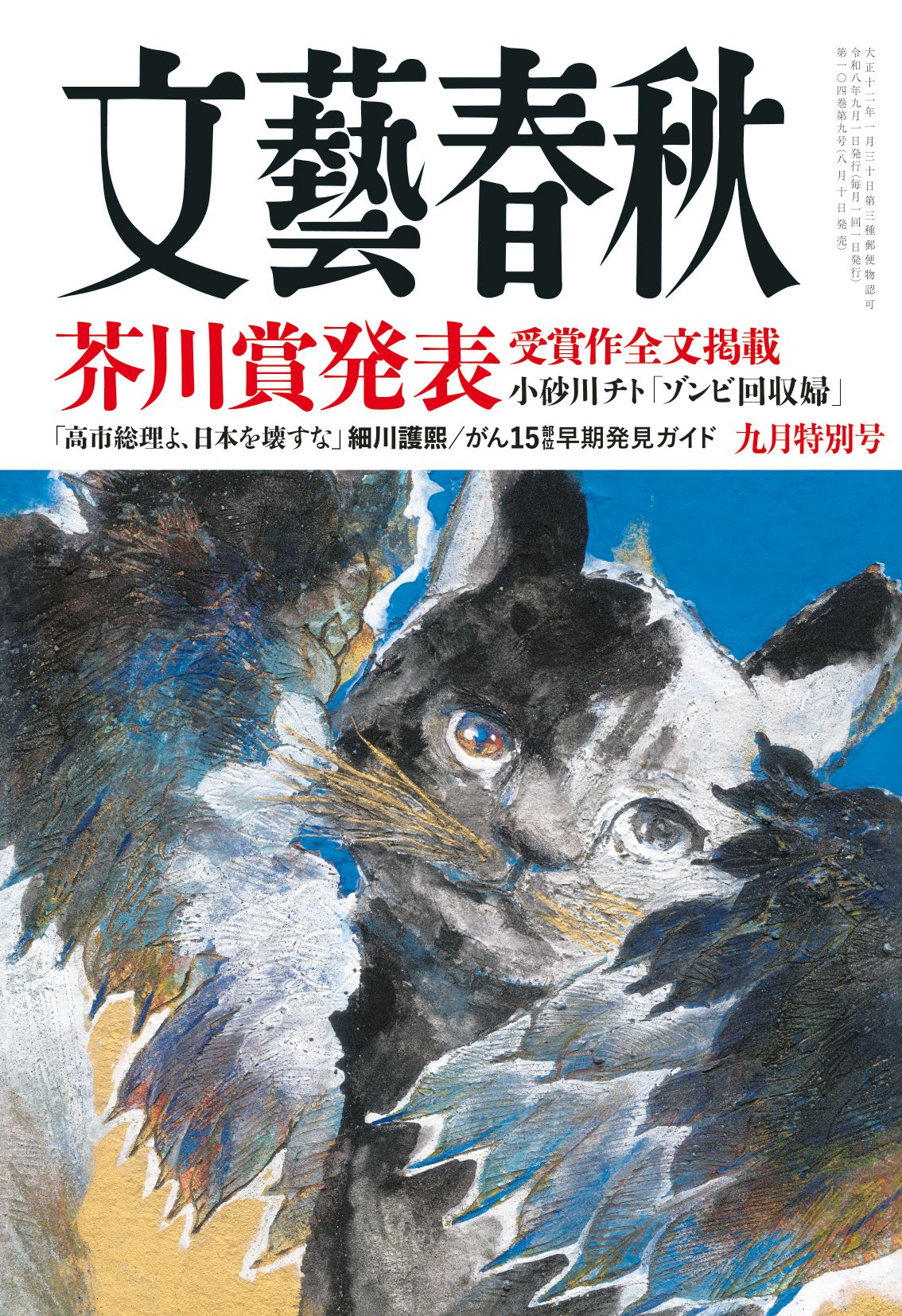 最新号目次