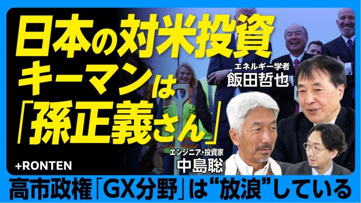 【日本のエネルギー政策“カギ”は何だ】
