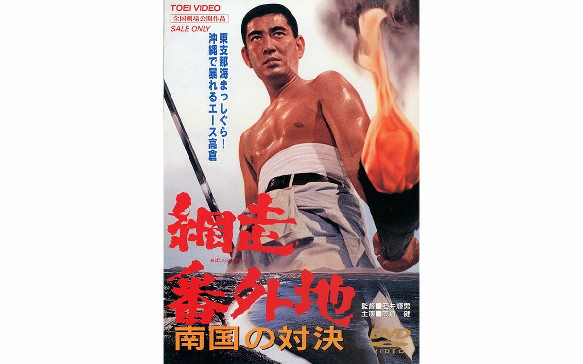 網走」なのに「南国」とは 邦画史上で屈指の自由さ！――春日太一の木曜