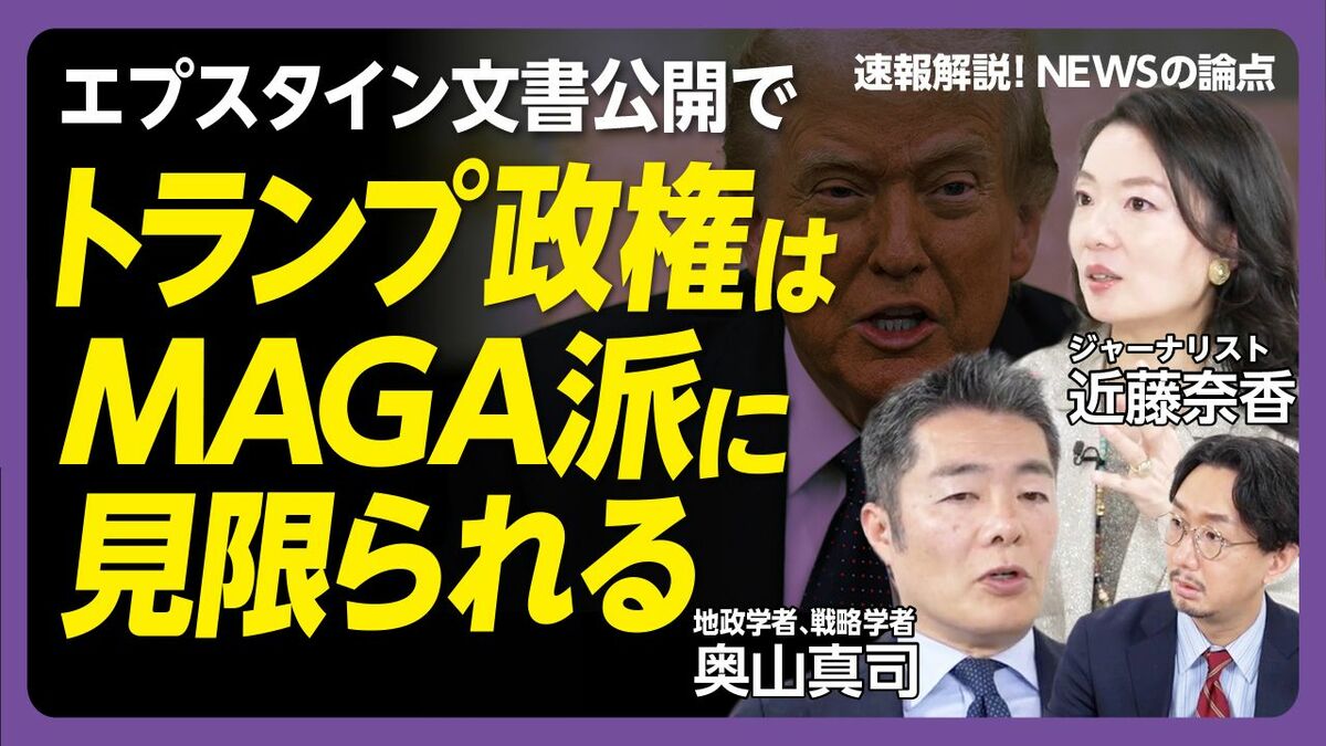 【エプスタイン文書から目を逸らす“陽動作戦”？】