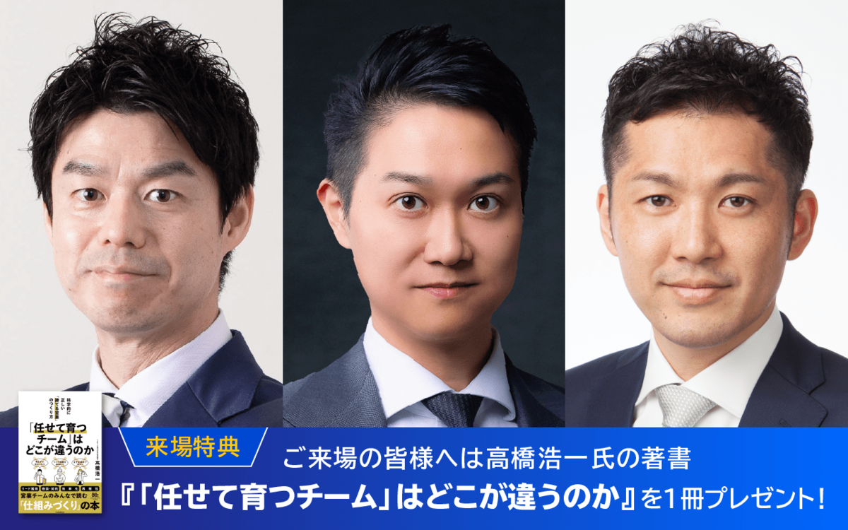 無敗営業チーム戦略 高橋浩一 無敗営業 チーム戦略 オンラインとリアル ハイブリッドで勝つ | 高橋