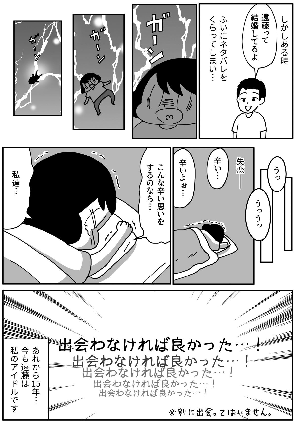 漫画](4ページ目)「これ以上何も知りたくない!!」 私が初めてテレビに映っている人に恋をした話 | 文春オンライン