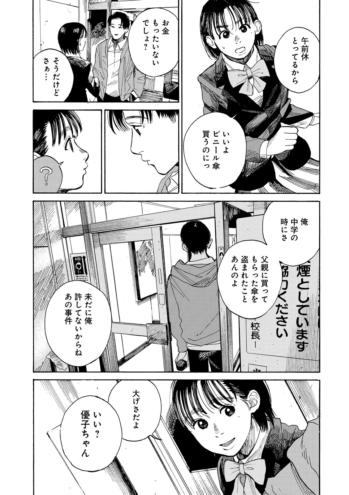 写真 18ページ目 血の繋がらない父親と暮らす女子高生 2人の間には常に微妙な 距離感 があるーー 文春オンライン