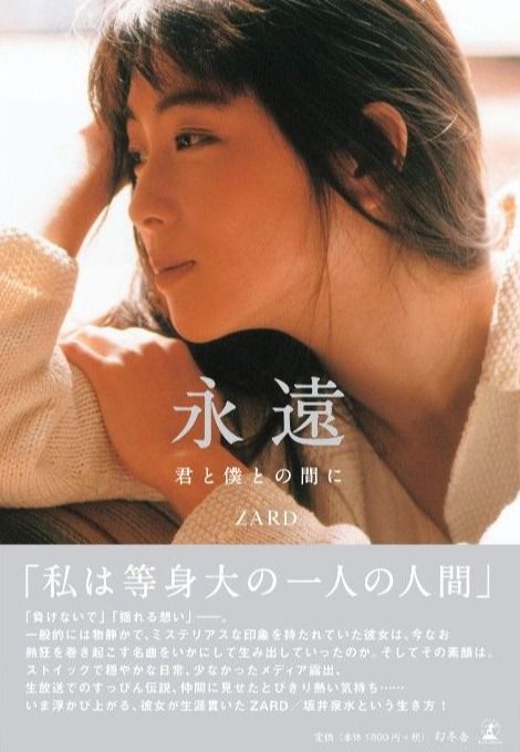 写真](14ページ目)《ZARD『揺れる想い』から30年》「体中」ではなく