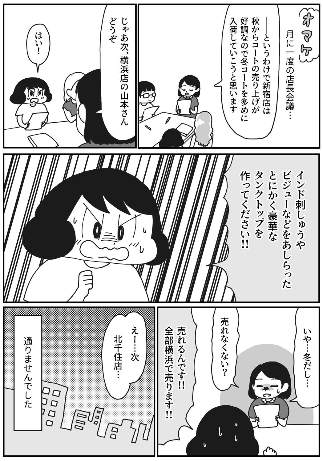 漫画](6ページ目)冬でもタンクトップをあるだけ全部お買い上げ 高級