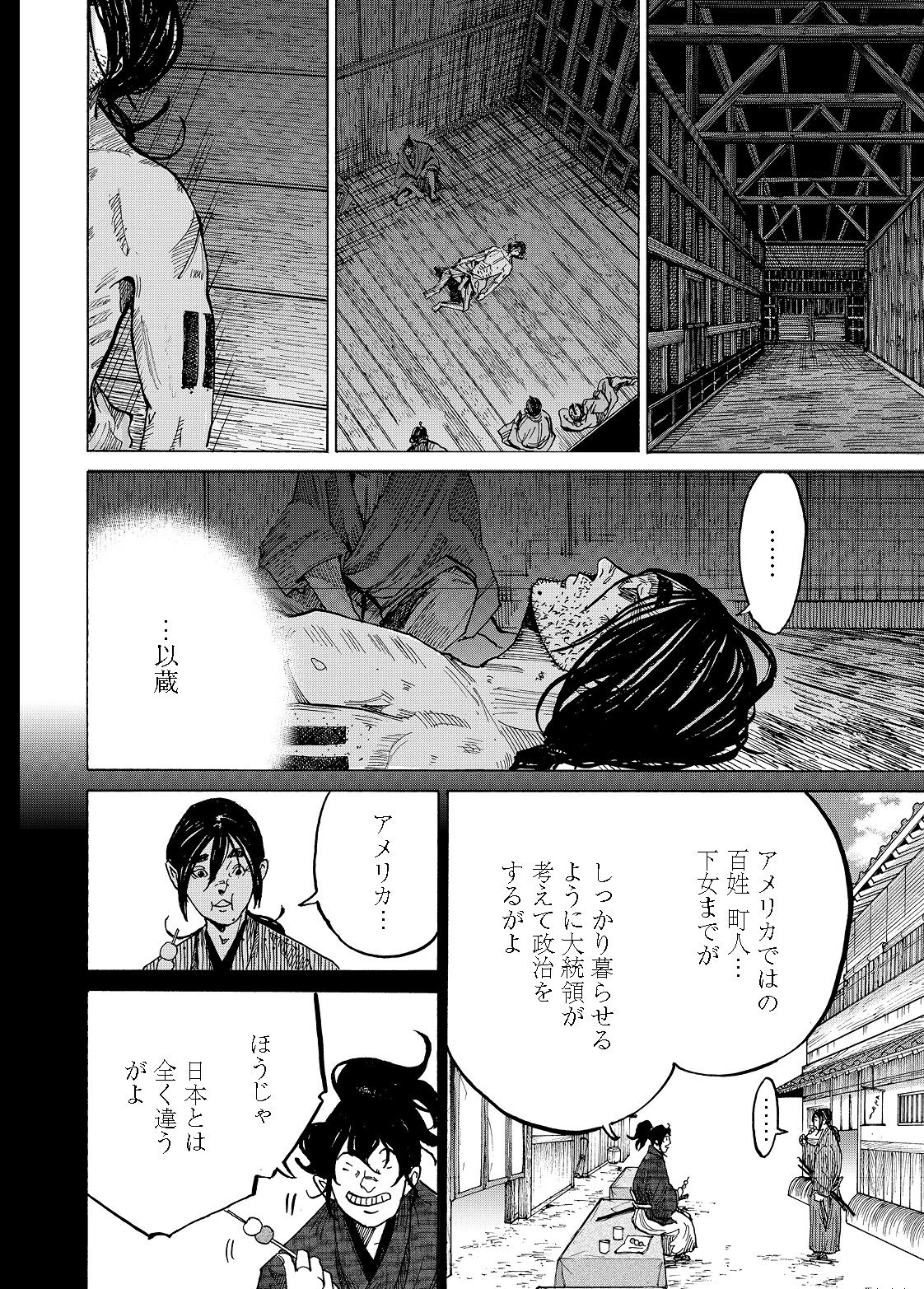 漫画](10ページ目)「やめてくれ」「わしは武士なんじゃ」武士が処され