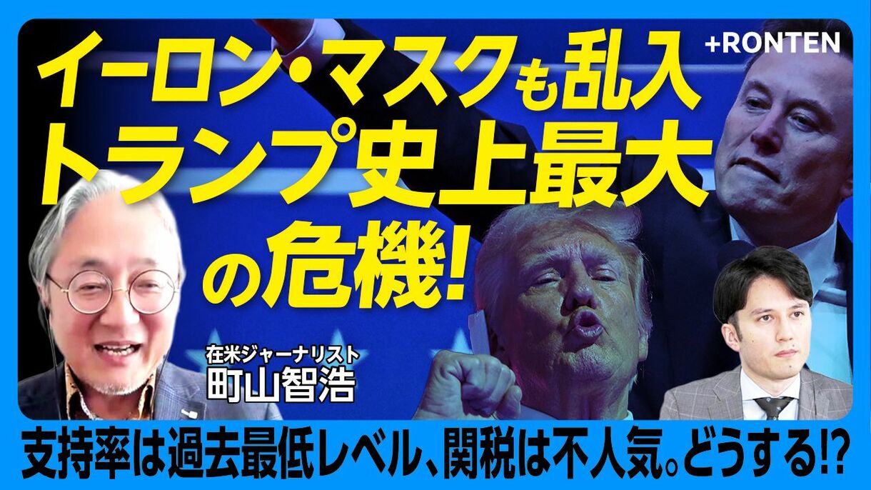 【ドナルド・トランプ 史上最大の危機】